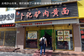 胡杨林/月牙泉/雅丹地质公园　景逸X5西部行