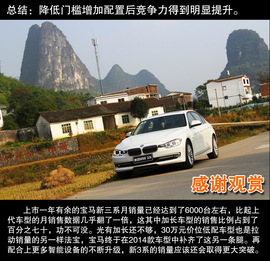 桂林试驾3014款宝马三系