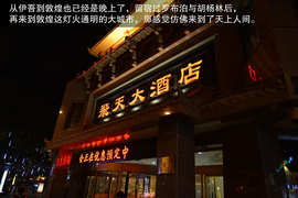 胡杨林/月牙泉/雅丹地质公园　景逸X5西部行