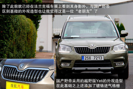 无四驱更城市！海外首试斯柯达Yeti