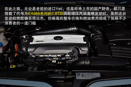 无四驱更城市！海外首试斯柯达Yeti