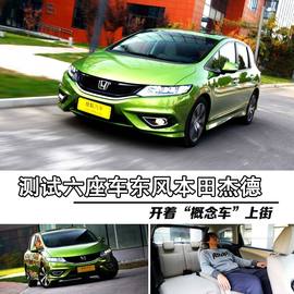 2014款东风本田杰德CVT豪华版深度评测