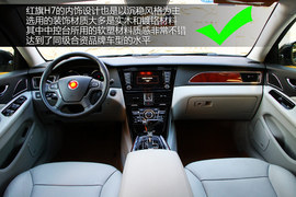 2013款红旗H7