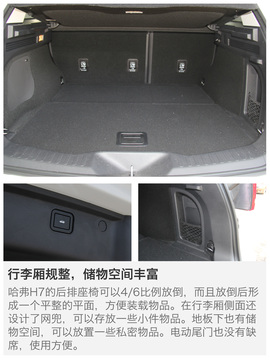 哈弗H7日产奇骏对比