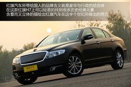 2013款红旗H7
