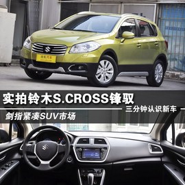 2014款长安铃木锋驭到店实拍图解