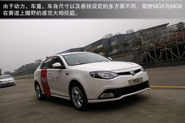 MG5/MG6公路体验与赛道试驾