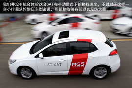 MG5/MG6公路体验与赛道试驾