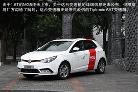 MG5/MG6公路体验与赛道试驾