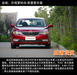 2014款东风悦达起亚新福瑞迪1.6L自动宁波试驾实拍