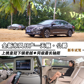 2014款东风日产天籁公爵图解