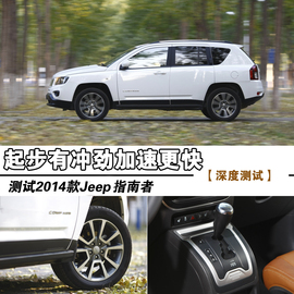 2014款Jeep指南者试驾