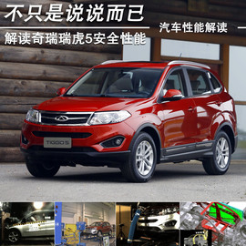 2014款奇瑞瑞虎5安全性能体验