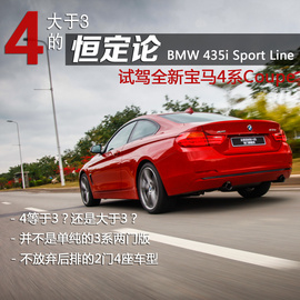 2014款宝马435i运动设计套装试驾实拍