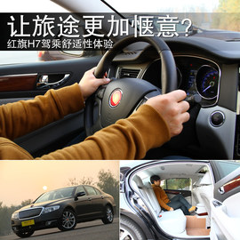 2013款红旗H7