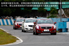 2014款凯迪拉克ATS试驾实拍