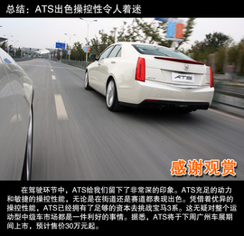 2014款凯迪拉克ATS试驾实拍