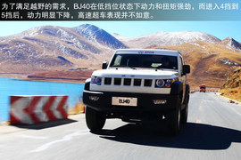 2014款北京汽车BJ40西藏试驾