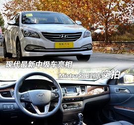 现代名图新车图解