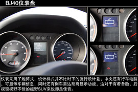 2014款北京汽车BJ40西藏试驾