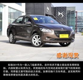 2013款东风标致301到店图解