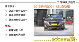 2013款东风标致301到店图解