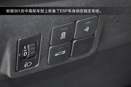 2013款东风标致301到店图解