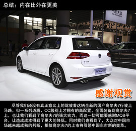 2014款一汽-大众高尔夫7车展静态评测