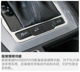 2017款荣威RX5/ERX5实拍解析