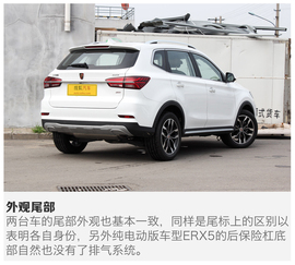 2017款荣威RX5/ERX5实拍解析