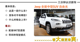 2014款jeep自由光新车解码