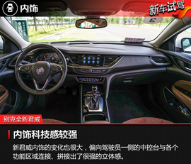 2017款别克君威20T尊贵型试驾