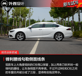 2017款别克君威20T尊贵型试驾