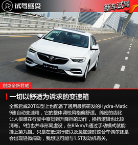 2017款别克君威20T尊贵型试驾