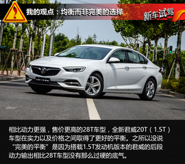 2017款别克君威20T尊贵型试驾