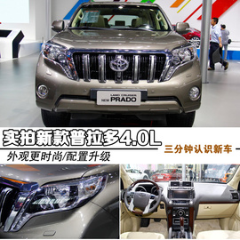 2014款普拉多4.0