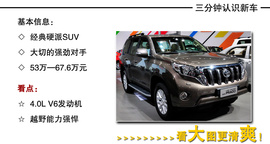 2014款普拉多4.0