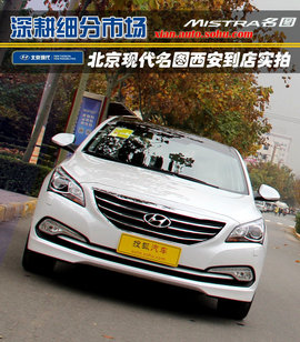 北京现代名图西安到店实拍