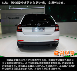 2013广州车展斯柯达昕动新车解码