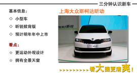 2013广州车展斯柯达昕动新车解码