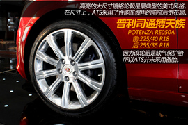 实拍图解凯迪拉克ATS
