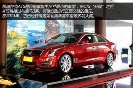 实拍图解凯迪拉克ATS