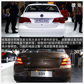 标致301对比全新捷达