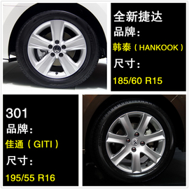 标致301对比全新捷达