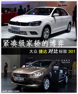 标致301对比全新捷达