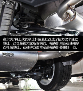 2013广州车展高尔夫7静态对比福克斯