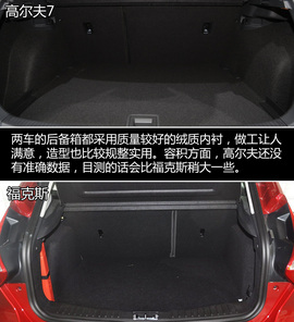 2013广州车展高尔夫7静态对比福克斯