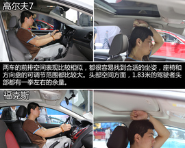 2013广州车展高尔夫7静态对比福克斯