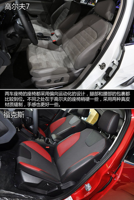 2013广州车展高尔夫7静态对比福克斯