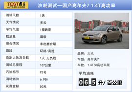 2014款一汽-大众高尔夫7